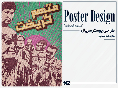 Motaham-Gorikht Poster Design graphic design halftone poster poster design retro style