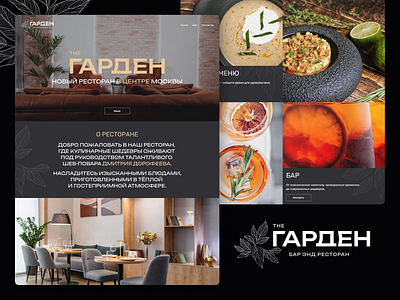 the GARDEN • Restaurant website food interface minimalism restaurant ui ui design ux ux design visual web web design website