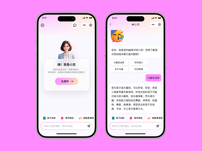 AI 天赋测评APP app ui