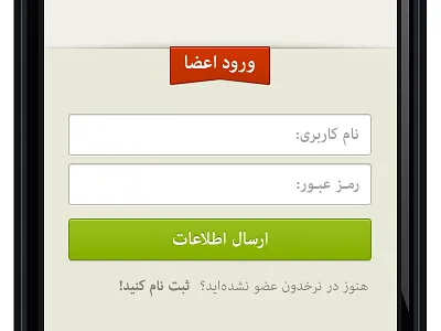 Nerkhdoon Login button form iphone login ribbon text input