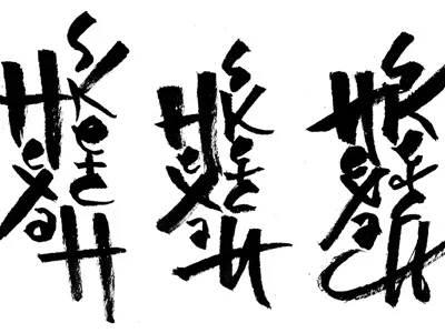 Brush Hexasketch lettering logo type