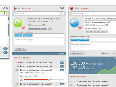 Call center tool software ui