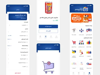 🏬Sabah Al-Salem CO-OP - Mobile app activites ads advertis barcode cart discount eat family food individual mobile reservation scan service shopping summer summer resorts supply ui ux