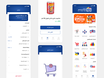 🏬Sabah Al-Salem CO-OP - Mobile app activites ads advertis barcode cart discount eat family food individual mobile reservation scan service shopping summer summer resorts supply ui ux