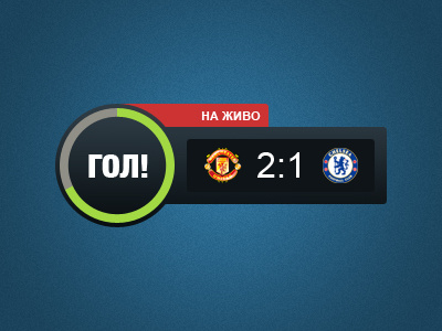 Goal Widget football marin sotirov widget