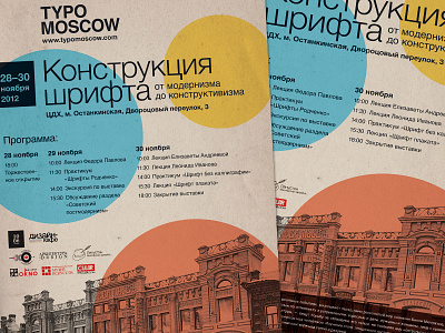 Poster for fictional сonference grid layout poster