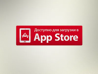 Available in App Store Button app app store apps appstore available in button download guilloche ios ipad iphone retina