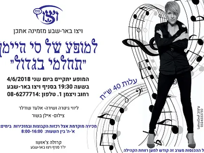 Flyer for Wizo branding design flyer graphic design hebrew song