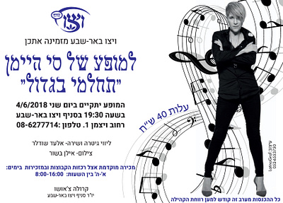 Flyer for Wizo branding design flyer graphic design hebrew song