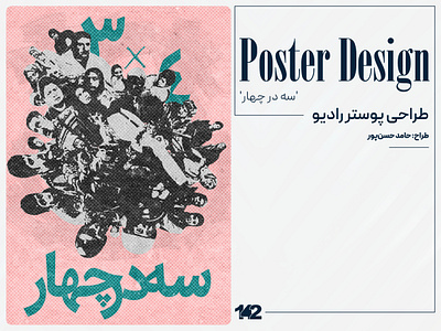 3Dar4 series poster design graphic design poster design