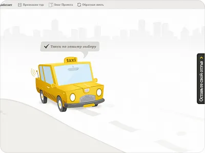 Taxi illustration blue car city design display feedback glass graphic hristov illustration interface navigation retina road stanislav taxi tires vector web yellow