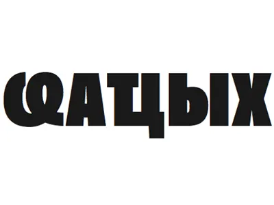Greta Sans Pro Condensed Black, Abkhazian sample abkhazian
