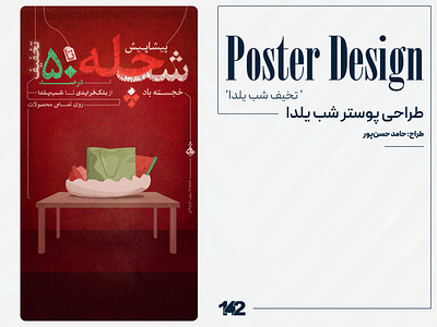 ig story design for 'yalda night' design graphic design illustration instagram story poster poster des poster design