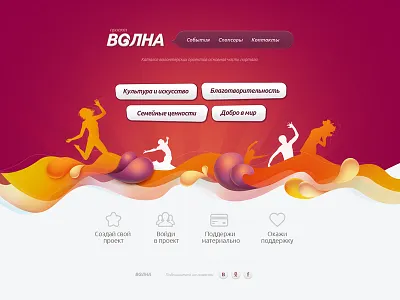 Wave fly illustration indestudio jump people silhouette site web