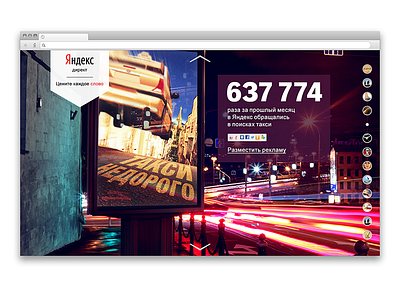 Yandex.Direct's “Every Word” Promo Site direct promo yandex