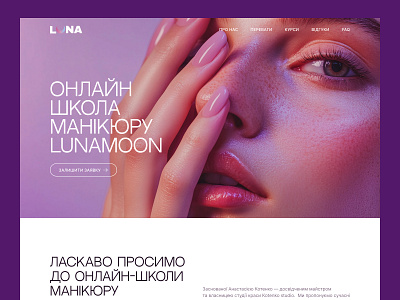 Manicure School Landing Page 2025 aestetic barbie beauty girly minimal pink sweet trend ui