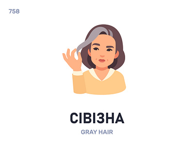 Сівізнá / Gray hair belarus belarusian language daily flat icon illustration vector