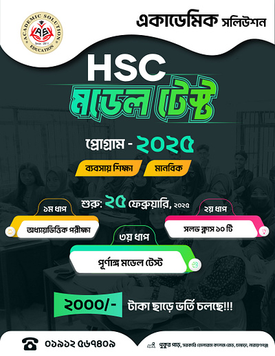 Banner poster flyer and brochure design for HSC Model test 2025 banner ad banner design branding design graphicsdesign hsc hsc model test model test social media design socialmediadesign