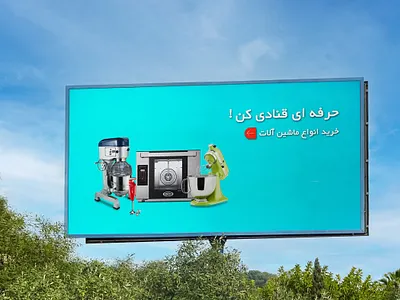Billboard Design for Bake Sanat Company(Bakeland) graphic design