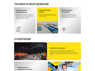 Equipment & About | Technoservice about blasting company description design drilling equipment icon icons operations site stuff text ui ux web web design web development white yellow