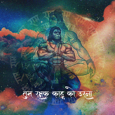 Tum Rakshak Kahu ko Darna ayodhya hanuman hindu ram ramayana shreeram