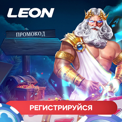 Promotional Banner for Leon: Zeus and Promo Code visual storytelling