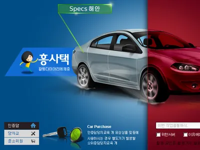 Car Landing Concept benchmark cars clean colors design dimension flat form icons illustration interface korean photomanipulation specs web graphic design website
