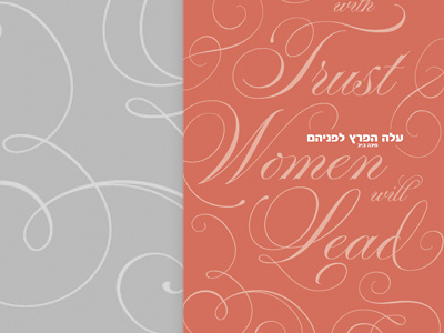 Invitation Cover convention cover dinner elegant hebrew invitation script swashes swirls typography