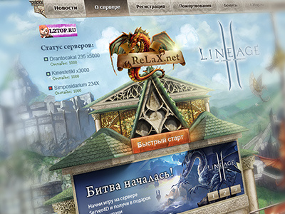 Lineage server "Relax.net" layout mmorpg ui web design