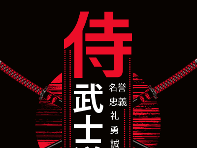 Way of the Warrior bushido gutierrez japan japanese katana ninja samurai sun sword warrior way