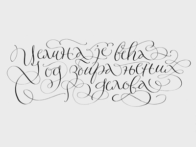 Sketch for tattoo calligraphy cyrillic lettering tattoo каллиграфия кириллица