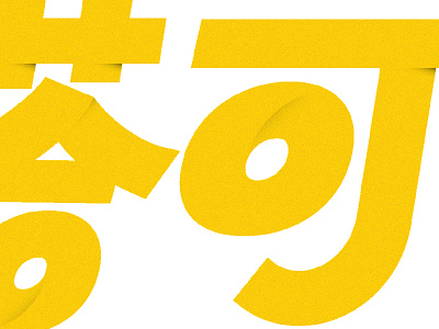 Chinese TACOS detail chinese custom type lettering typography