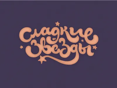 Sweet stars custom hand writing handmade identity lettering logo rounded smooth soft sweet type