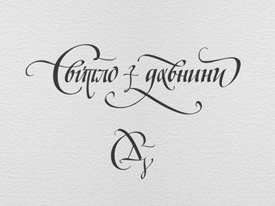 Light of ancient times branding calligraphy kiev lettering logo monogramm typography ukraine vikavitalina