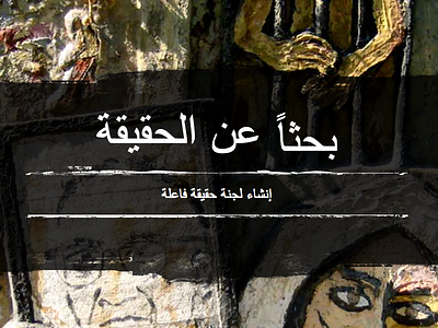 Seeking the Truth / Arabic arabic