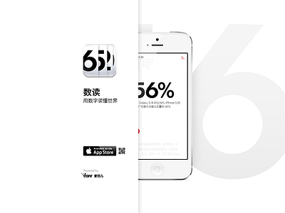 数读 Landing Page app ios landing page web