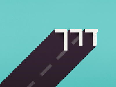 Path hebrew path road sans serif vector way