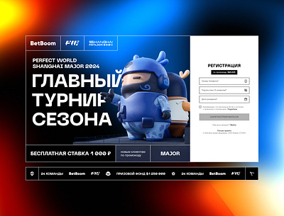 BetBoom — Shanghai Major 2024 3d app bb betboom betting branding clean color cs cyber dota gambling game graphic design illustration login major sport ui ux