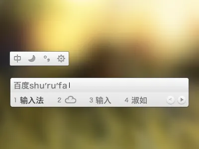 Baidu Chinese Input Skin - Simple baidu input ui