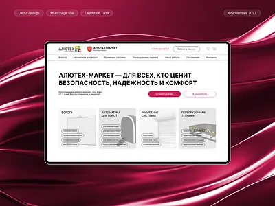 Multi-page website for gates, roller shutters, etc branding design figma graphic design logo multipage site tilda ui uiux ux web design