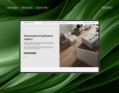 Multi-page website for flooring, etc. branding design figma graphic design multipage site tilda ui uiux ux web design