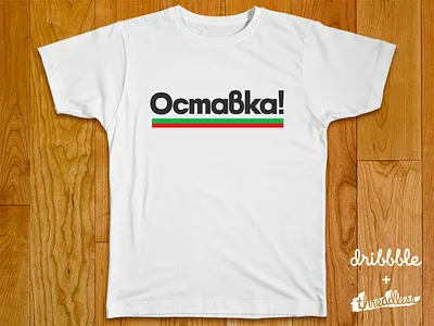 Resignation bulgaria design dribbble protests resignation threadless