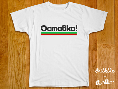 Resignation bulgaria design dribbble protests resignation threadless