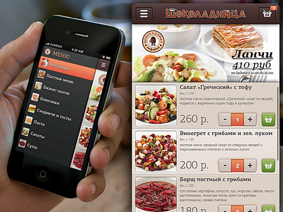 Шоколадница app cafe delivery iphone restaurant