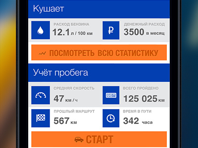 TNK mobile app app blue car fantastic gasoline mobile nice oil orange speed tag