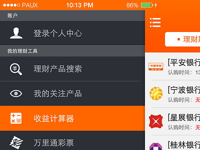 New side bar for financial apps app financial ios7 sidebar