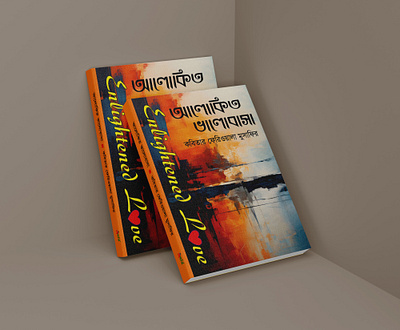 আলোকিত ভালবাসা- বুক প্রচ্ছদ 2025 2025 boi mela book book cover design book design book fair magazine magazine cover procchod