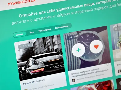 Mywish re-design app basovdesign flat interactive ios mywish responsive ui ukraine ux web site wish