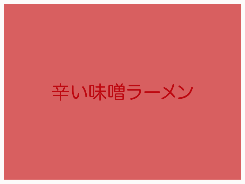 Spicy Miso Ramen after effects animation gif japanese miso ramen