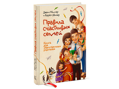 Book Cover Final book cover family illustration love smile warm